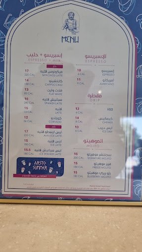 منيو ارسطو كافيه المجمعه