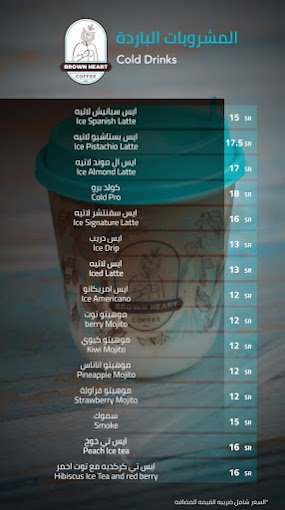منيو براون هارت كافية المجمعه