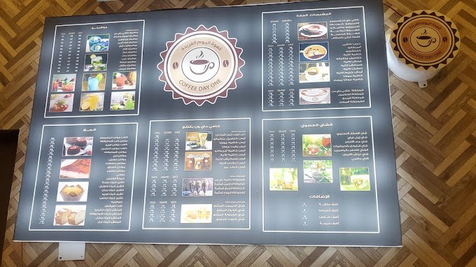 منيو قهوة اليوم الفريدة وادي الدواسر