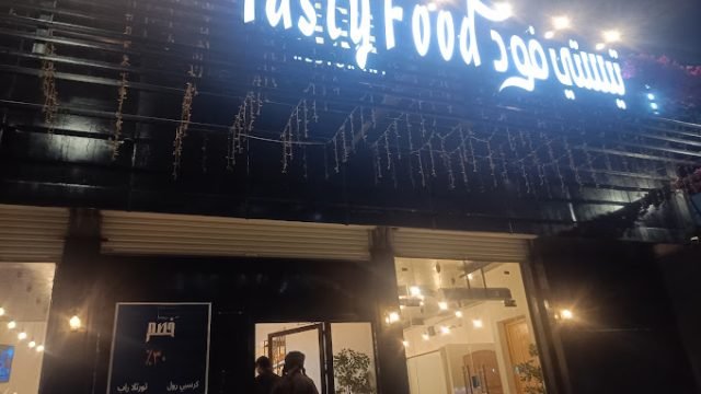مطعم تيستى فود وادي الدواسر (الأسعار+ المنيو+ الموقع)