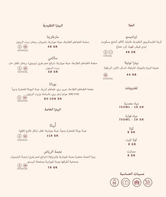 منيو مطعم أُبيكا OBIKA الرياض