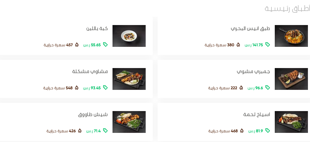 منيو انيس