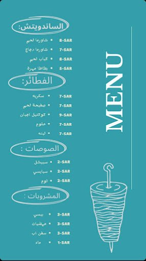 منيو مطعم شاورما مهرة الخرج