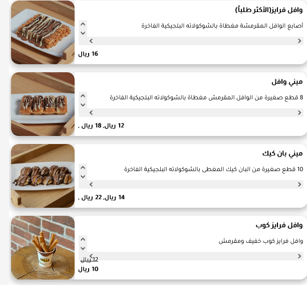 منيو كافيه تشوكليت فالز الزلفي