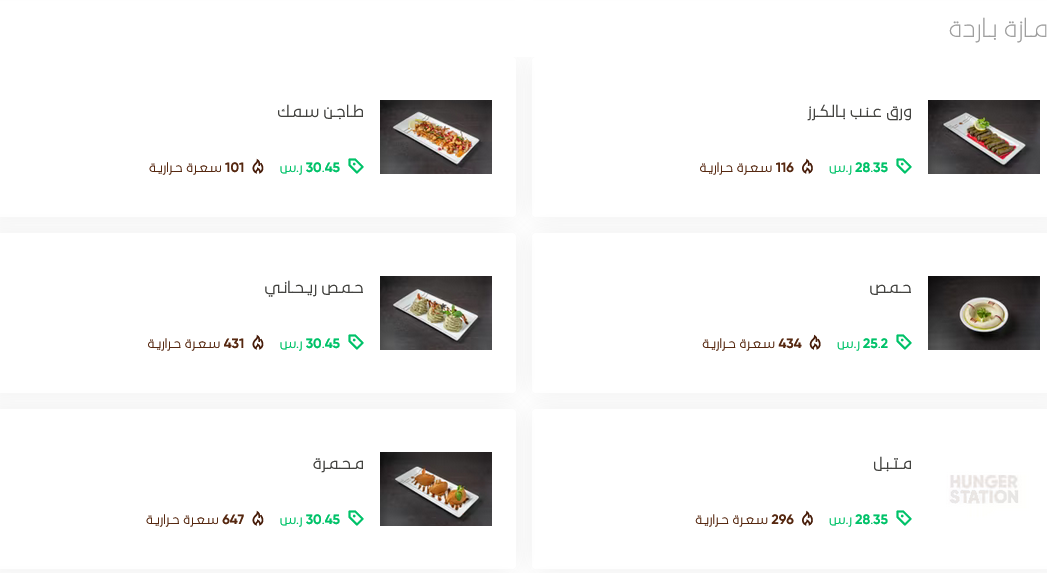 منيو مطعم انيس الرياض