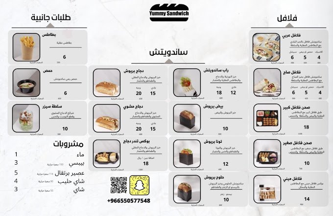 منيو مطعم يمي ساندويتش الزلفي