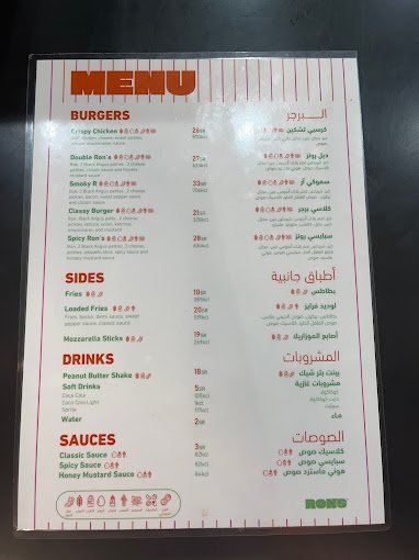 منيو رونز برجر الرياض