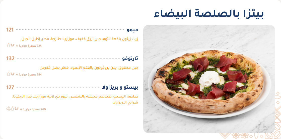 منيو مطعم بيتزاريا دا ميمو بالرياض