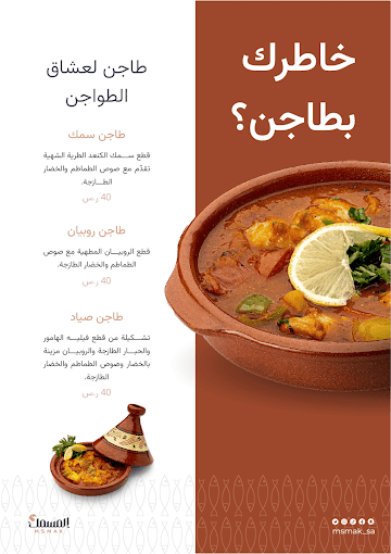 منيو المسمك
