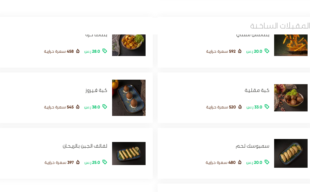 منيو شباك فيروز الجديد
