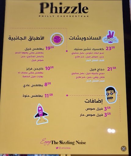 منيو مطعم فيزل Phizzle