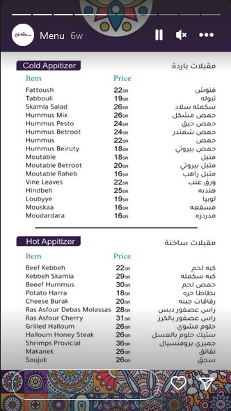 منيو قهوة سكملة