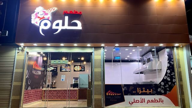 مطعم حلوم الزلفي (الأسعار + المنيو + الموقع )