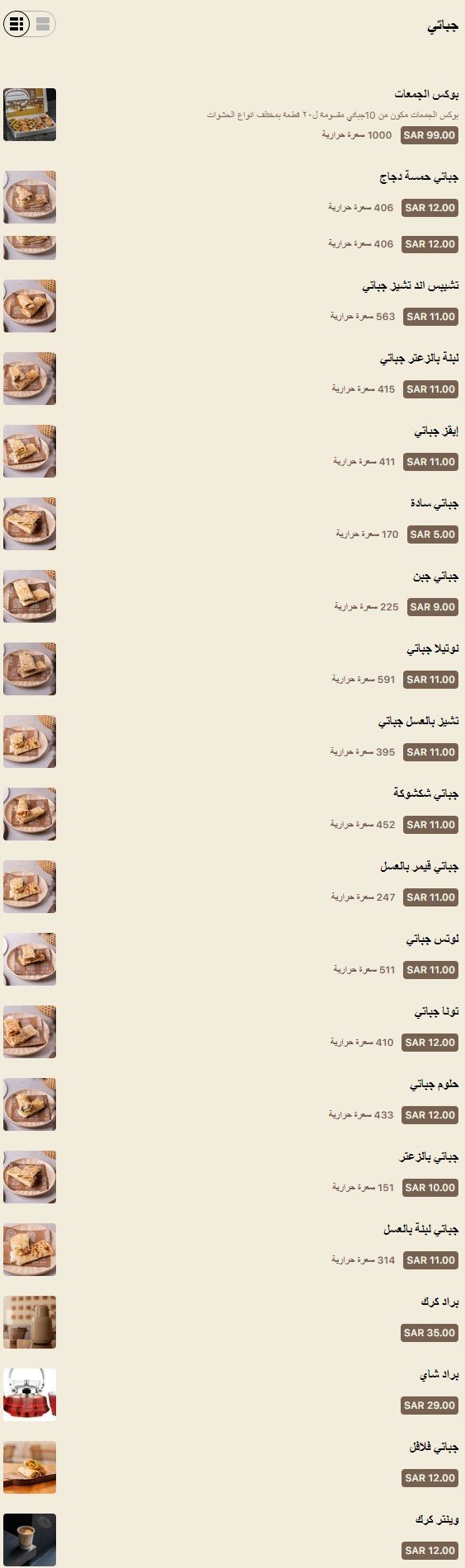 منيو مطعم حزة جباتي الرياض