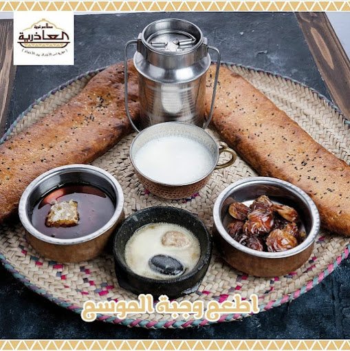 مطعم قرية العاذرية