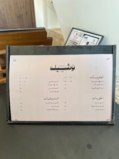 منيو مقهى وشيل Washeel الرياض