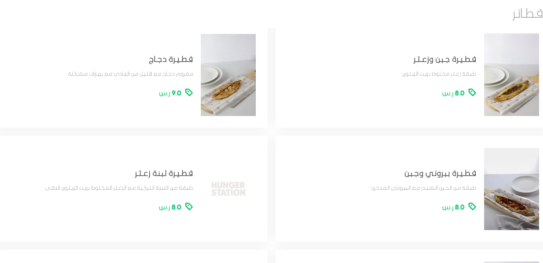 منيو تري