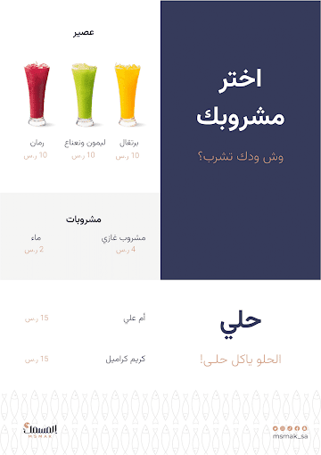 منيو مطعم المسمك بالرياض