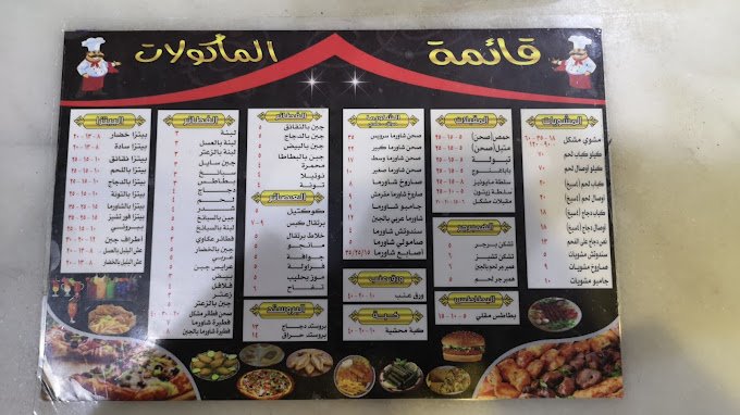 منيو مطعم برج إيفل الرياض