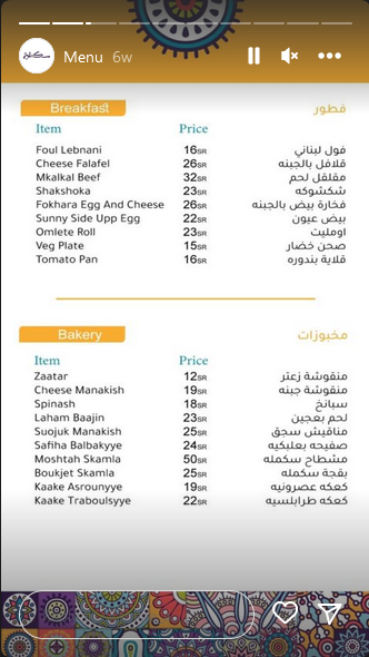 منيو مطعم قهوة سكملة