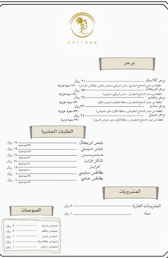 منيو مطعم تشكن دل الزلفي