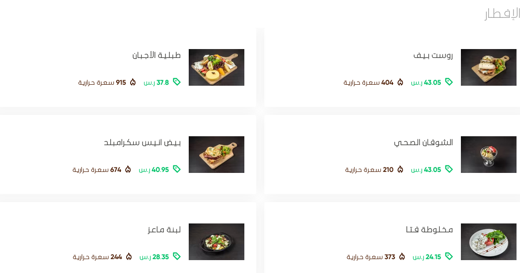منيو انيس السعودية