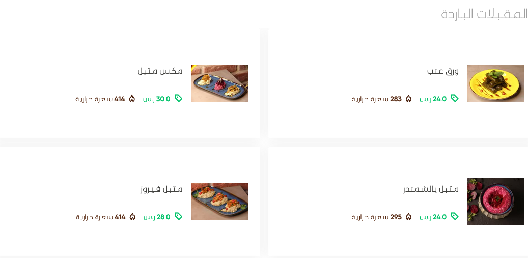 منيو شباك فيروز الدودامي