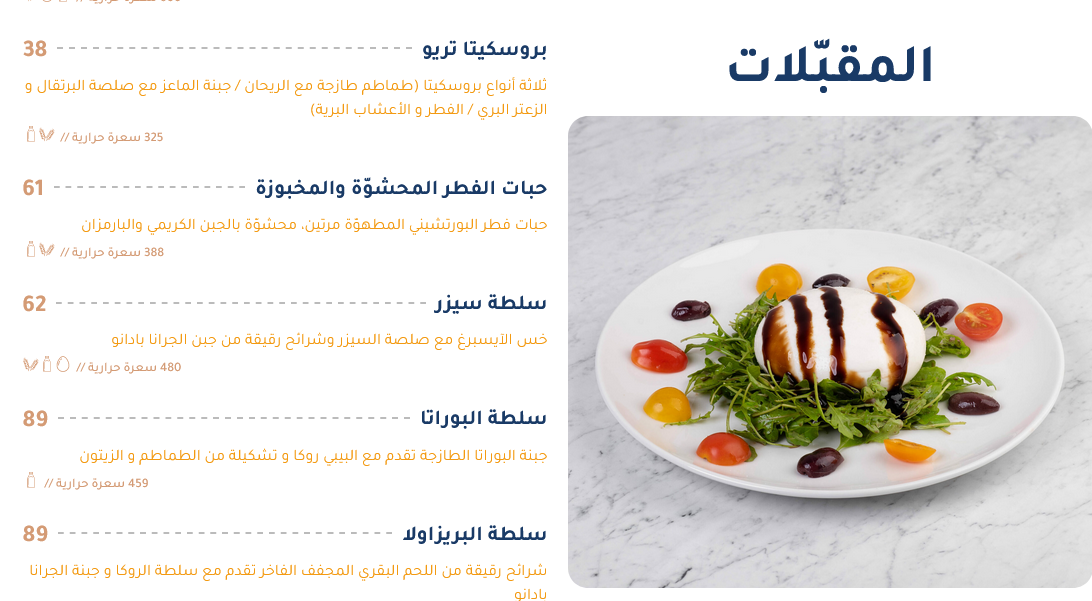 منيو مطعم بيتزاريا دا ميمو
