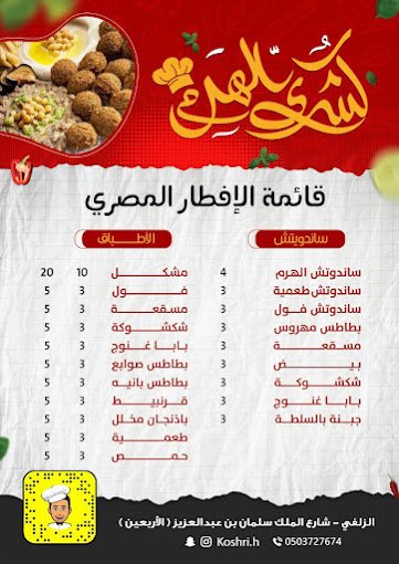 منيو مطعم كشري الهرم الزلفي