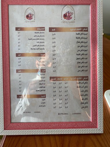 منيو كافيه شاهي و كيك الزلفى