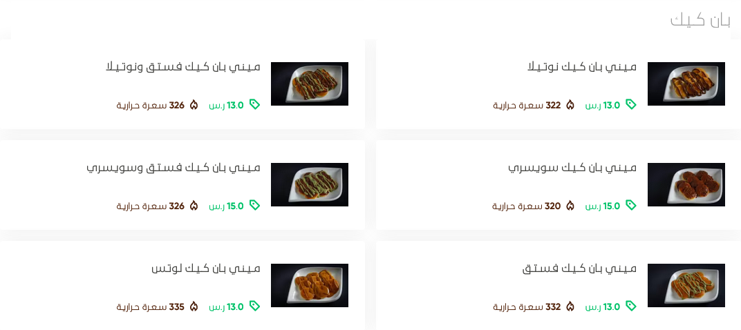 منيو مطعم قطعة كريب الزلفي