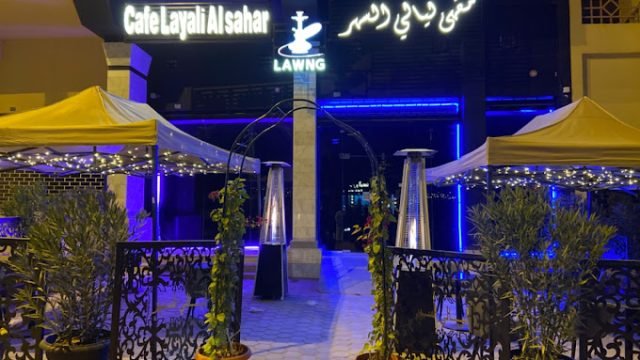 لاونج مقهى ليالي السهر بالرياض (الأسعار + المنيو + الموقع )