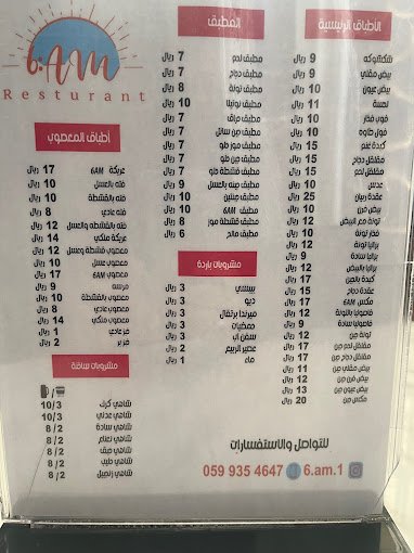 منيو مطعم 6AM الدوادمي