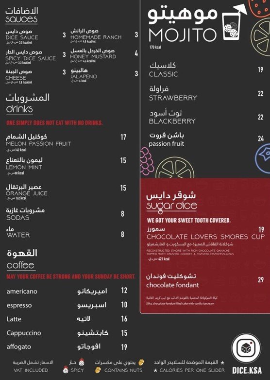 منيو مطعم دايس