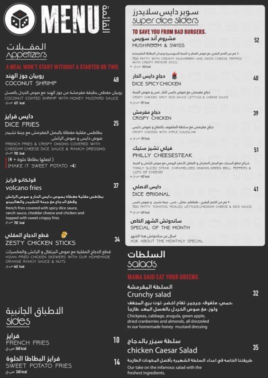منيو مطعم دايس DiCE الرياض