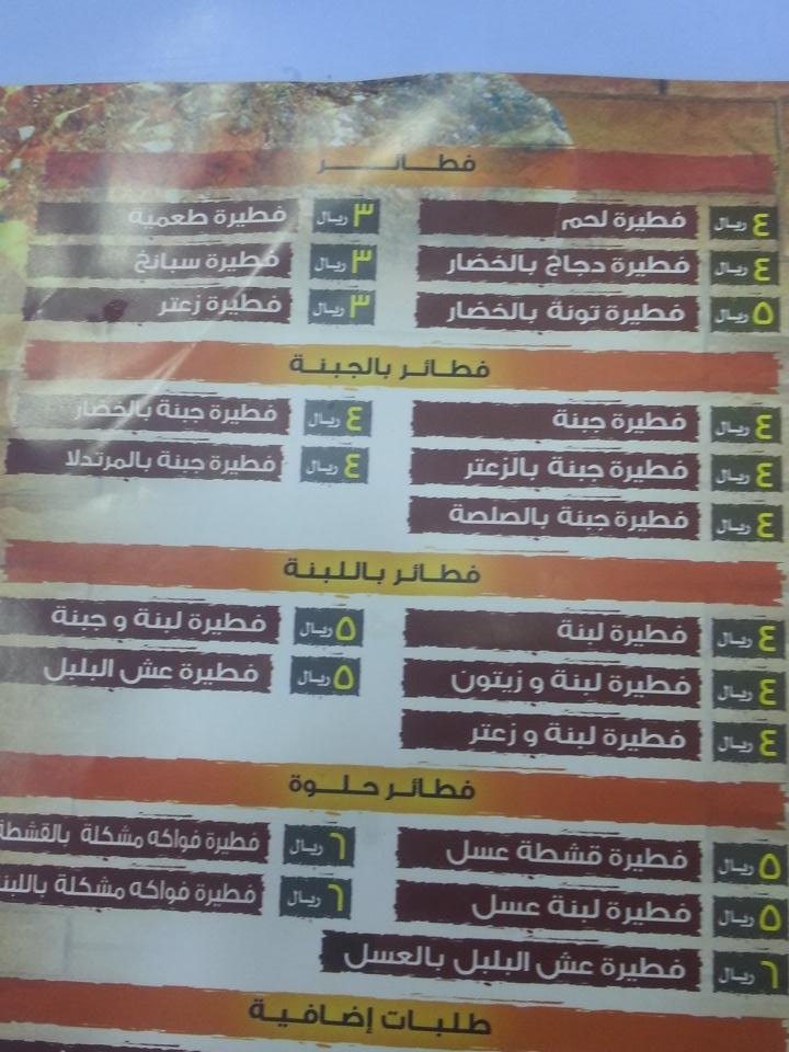 منيو مطعم التنور عفيف