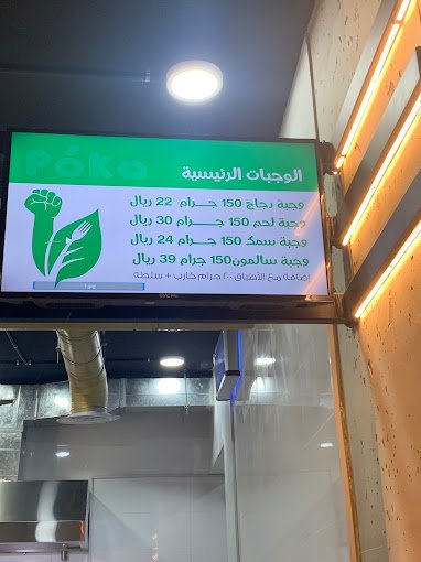 منيو مطعم بوكا poka الخرج