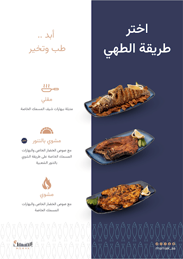 منيو مطعم المسمك للمأكولات البحرية بالرياض