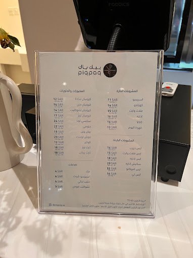 منيو كافيه بيك باك Piqpaq الرياض