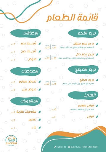 منيو مطعم برجر سوارم