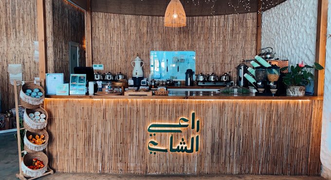 مقهى راعي الشاي الخرج ( الأسعار + المنيو + الموقع )