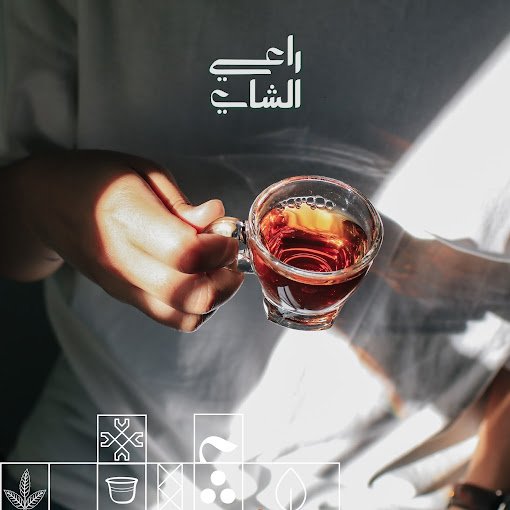مقهى راعي الشاي