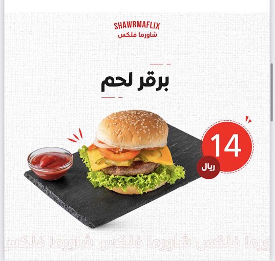 مطعم شاورما فلكس