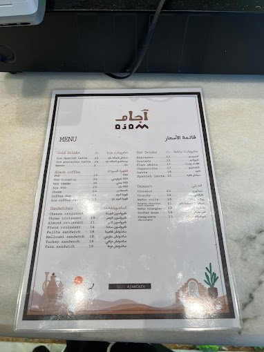 منيو قهوة آجام الرياض