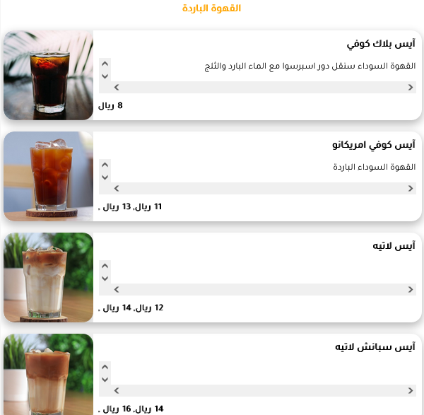 منيو كافيه تشوكليت فالز بالاسعار