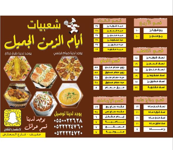 منيو مطعم ايام الزمن الجميل عفيف