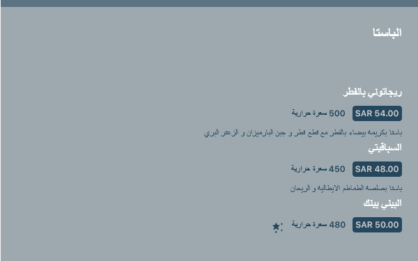 منيو مطعم بيراتا بيتزاريا الجديد