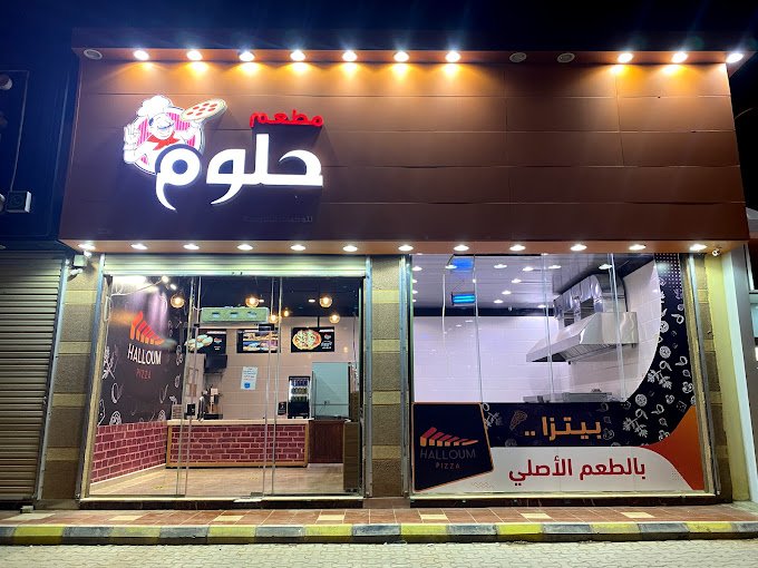 مطعم حلوم الزلفي (الأسعار + المنيو + الموقع )