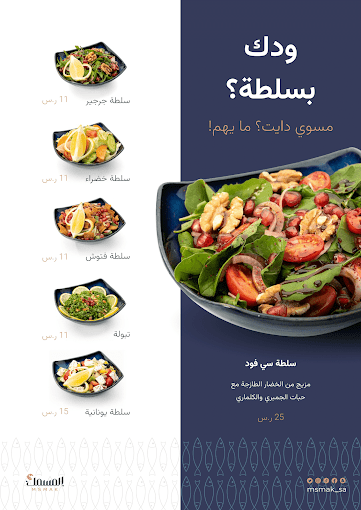 منيو مطعم المسمك