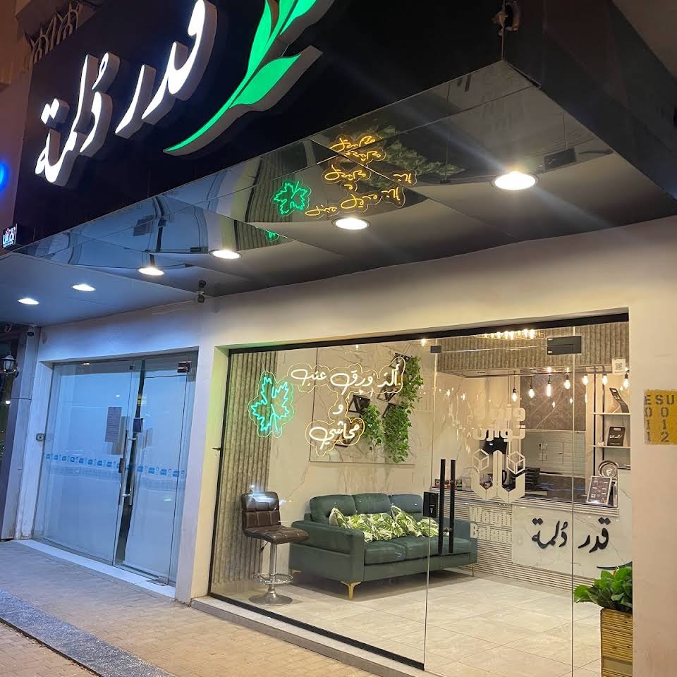 مطعم قدر دُلمة الرياض (الأسعار + المنيو + الموقع )